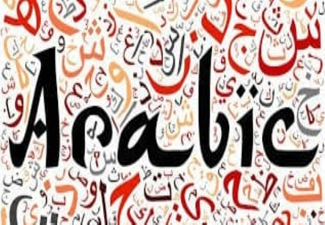 קורס שפה- ערבית מדוברת