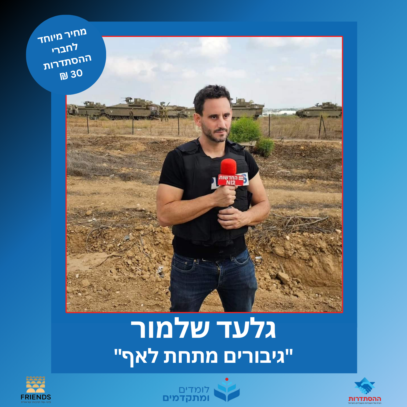 הרצאה בהנחיית : גלעד שלמור . בנושא: 