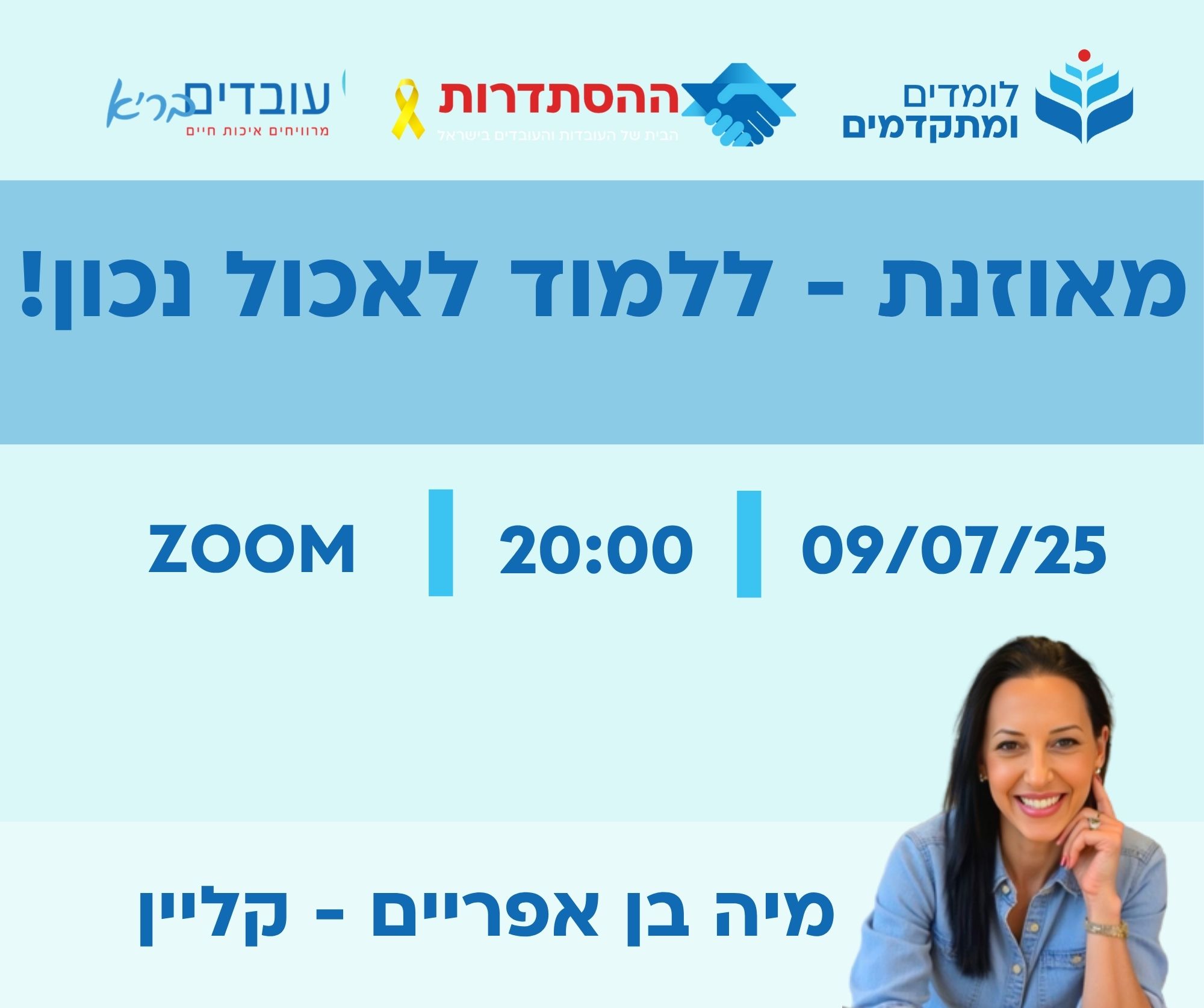 מאוזנת - ללמוד לאכול נכון!
